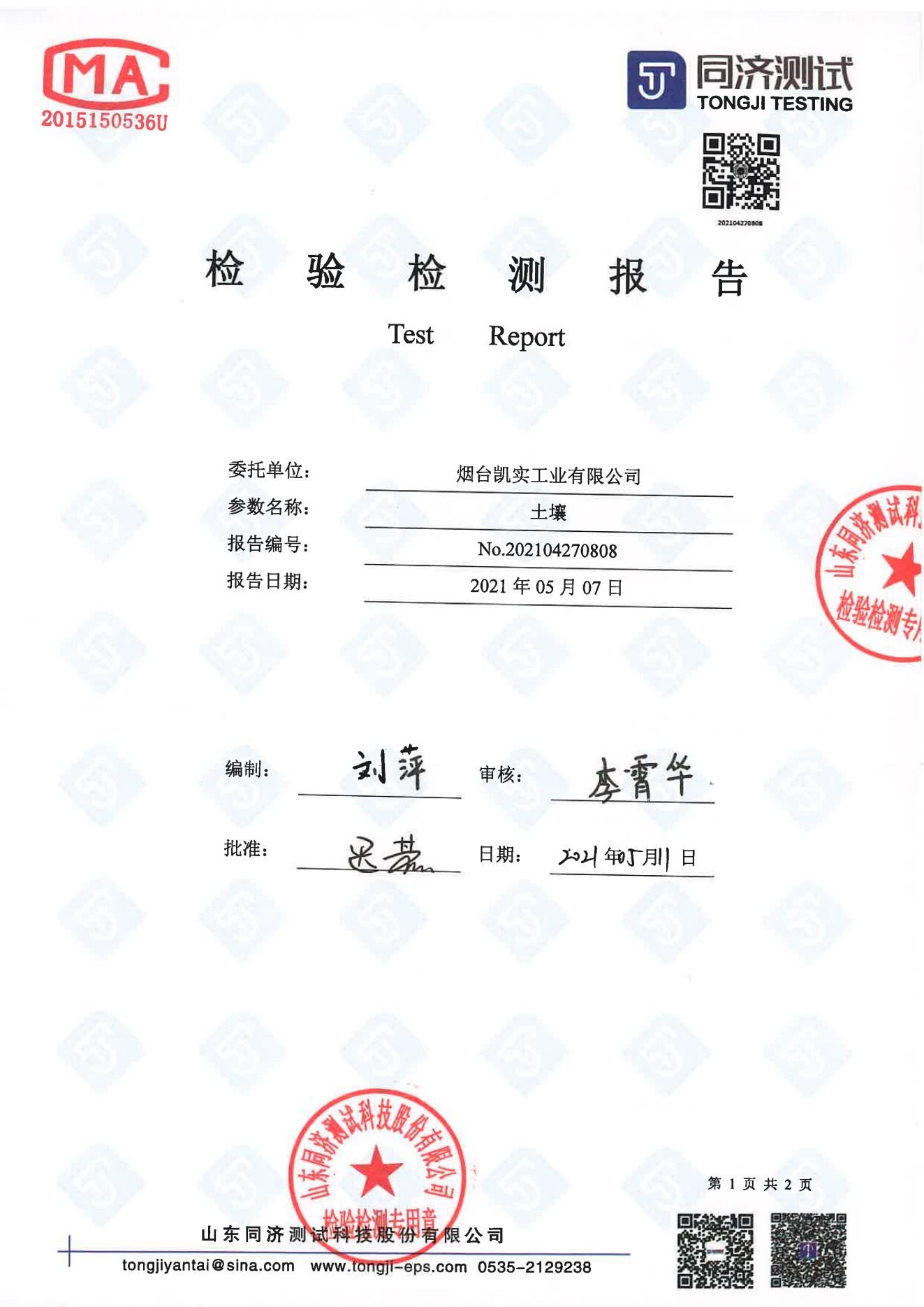 检测报告808-202104270808SG胜游_00