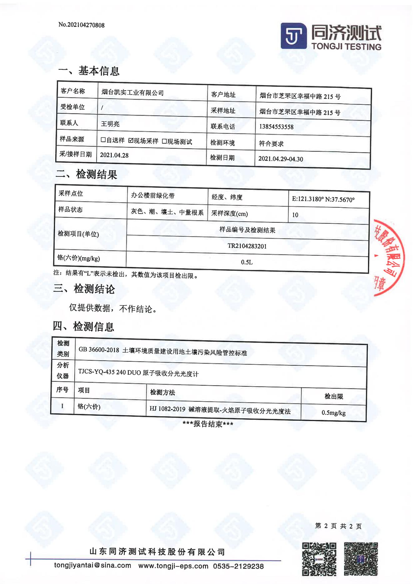 检测报告808-202104270808SG胜游_01